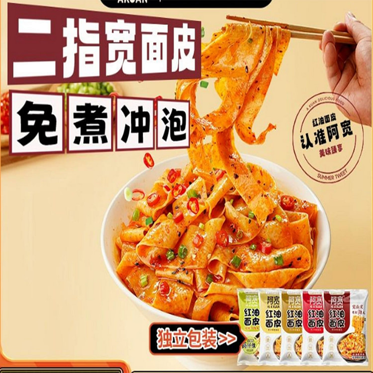 阿宽红油面皮干拌面