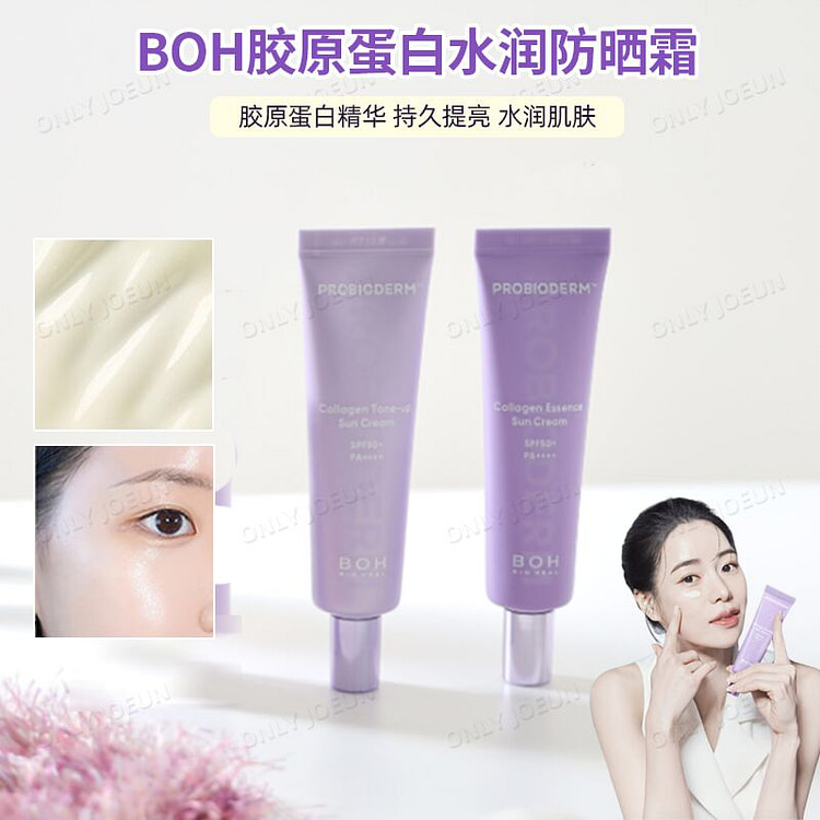 BOH胶原蛋白精华水润无色防晒50ml*2
