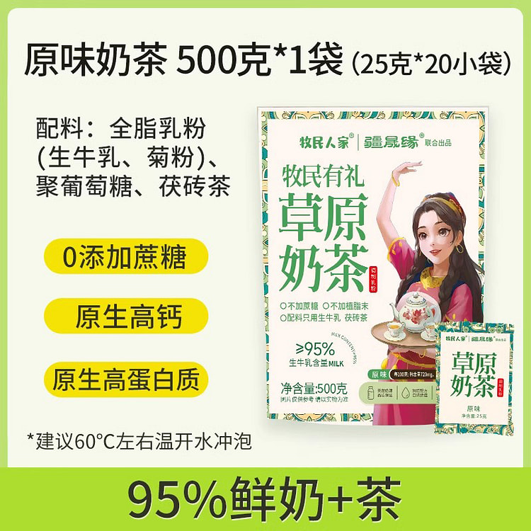 蒙古牛乳茶原味500g*1袋