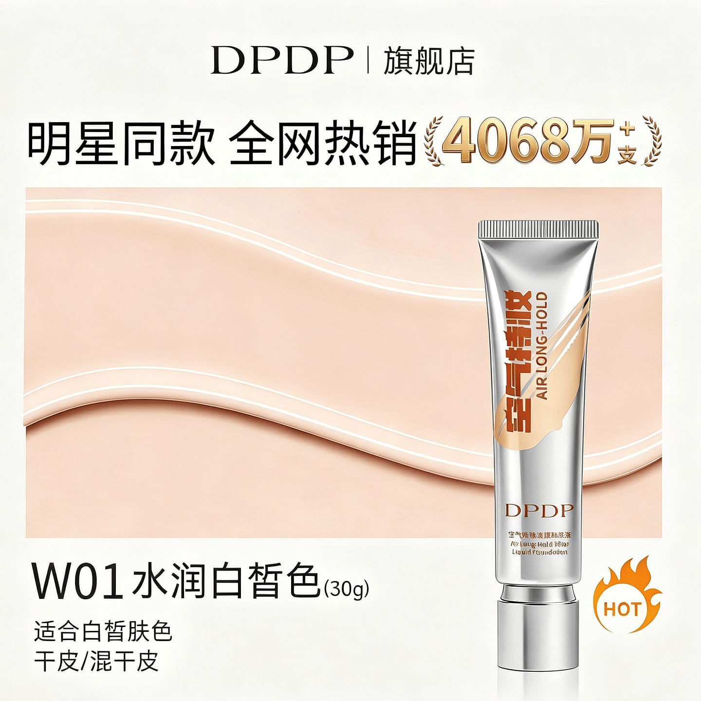 DPDP Air LongHold Liquid Foundation W01 DrySkin 1 box