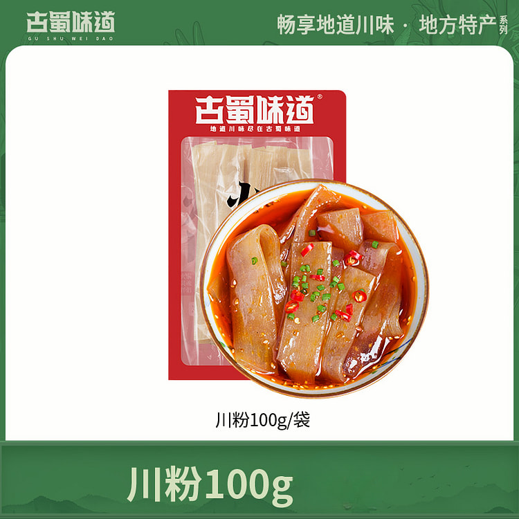 古蜀味道四川宽粉川粉红薯粉 100g*1袋装