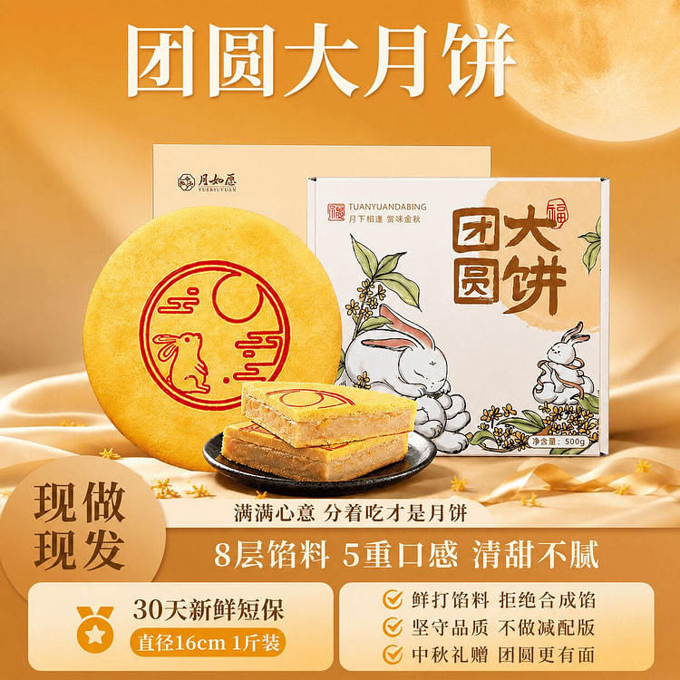 Minnan-Style Grand Reunion Mooncake Gift Box 500g 500 g
