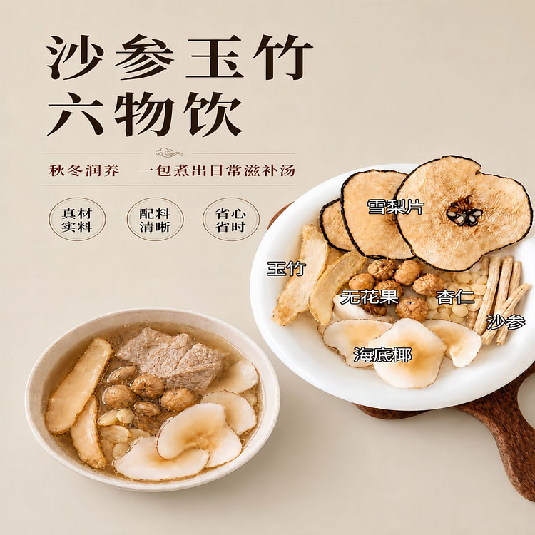 谯呈泽品沙参玉竹六物饮40g10包海底椰无花果汤料 400 克