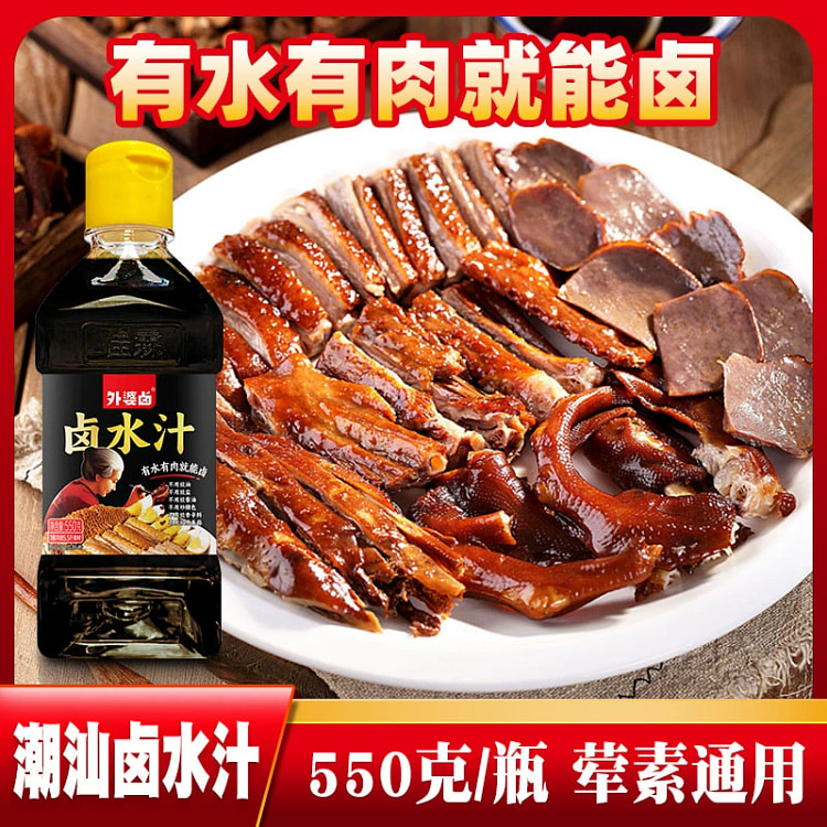 外婆正宗潮汕卤汁卤猪蹄卤肉卤蛋调料1瓶550g