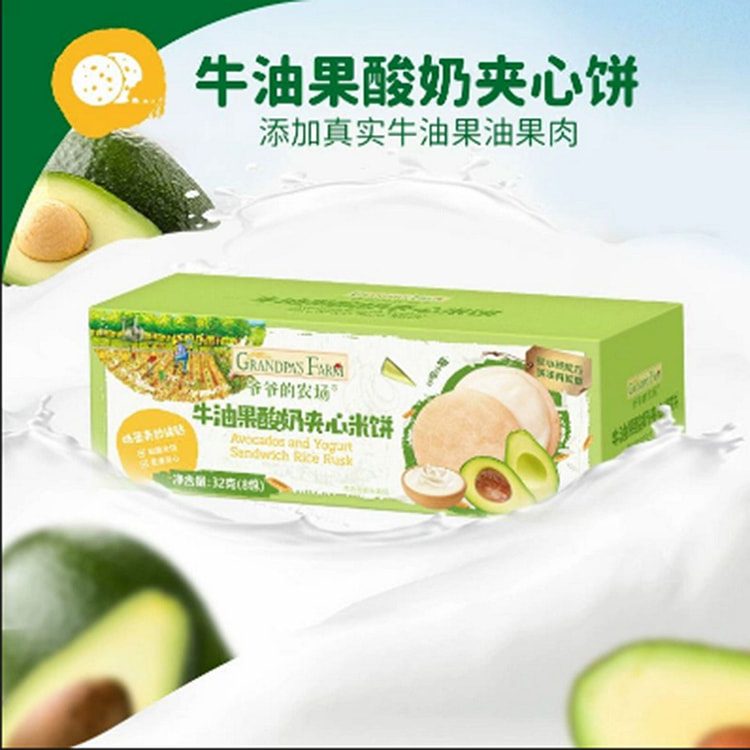 Grandpa's Farm Avocado Yogurt Filled Rice Cake 32 g