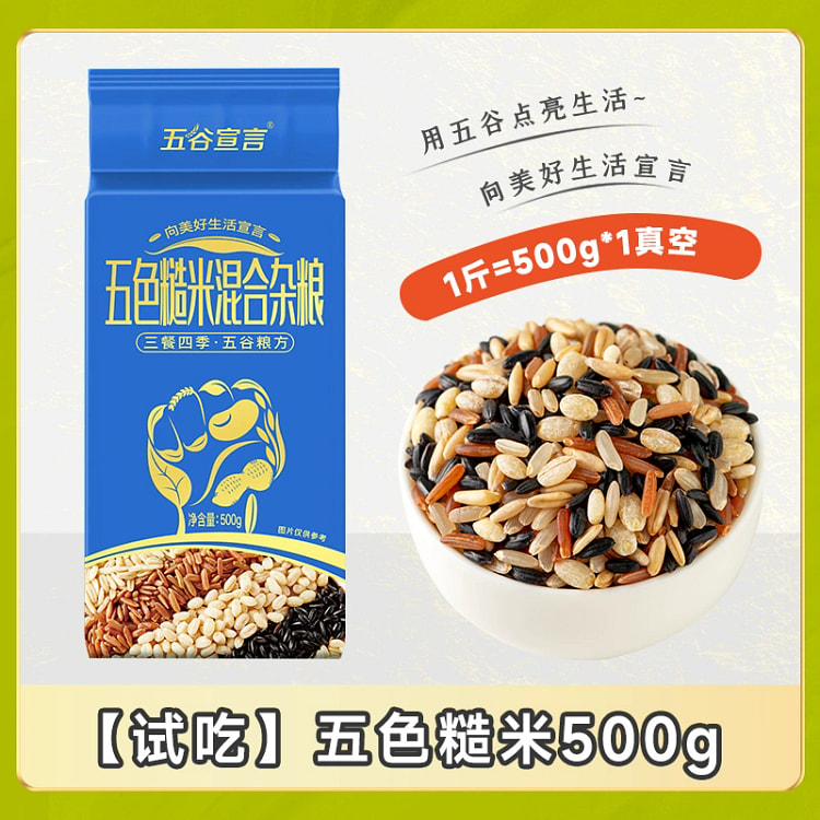 五谷宣言 低脂七色五色糙米混合粗粮杂粮饱腹主食大米伴侣500g*1袋