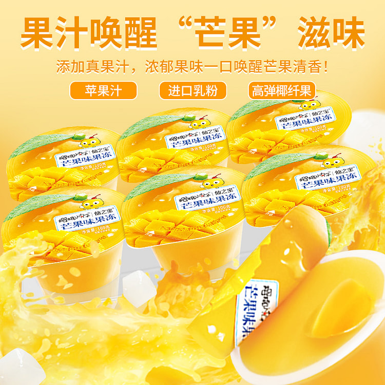 樱桃小丸子芒果味果冻休闲食品小吃零食100克*6杯
