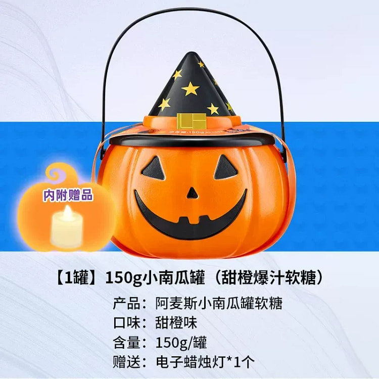 Amos阿麦斯 万圣节糖果甜橙味150克/罐 150 克