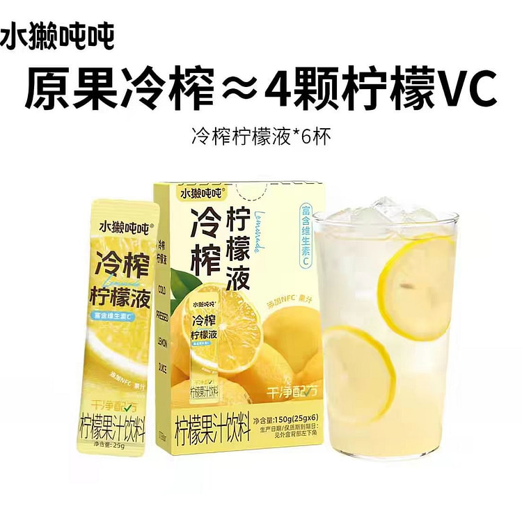 Cold-pressed lemon juice 150g*1 box 1 box
