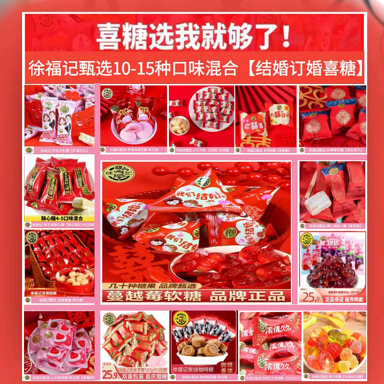 徐福记全红喜糖结婚订婚糖满月糖果*1