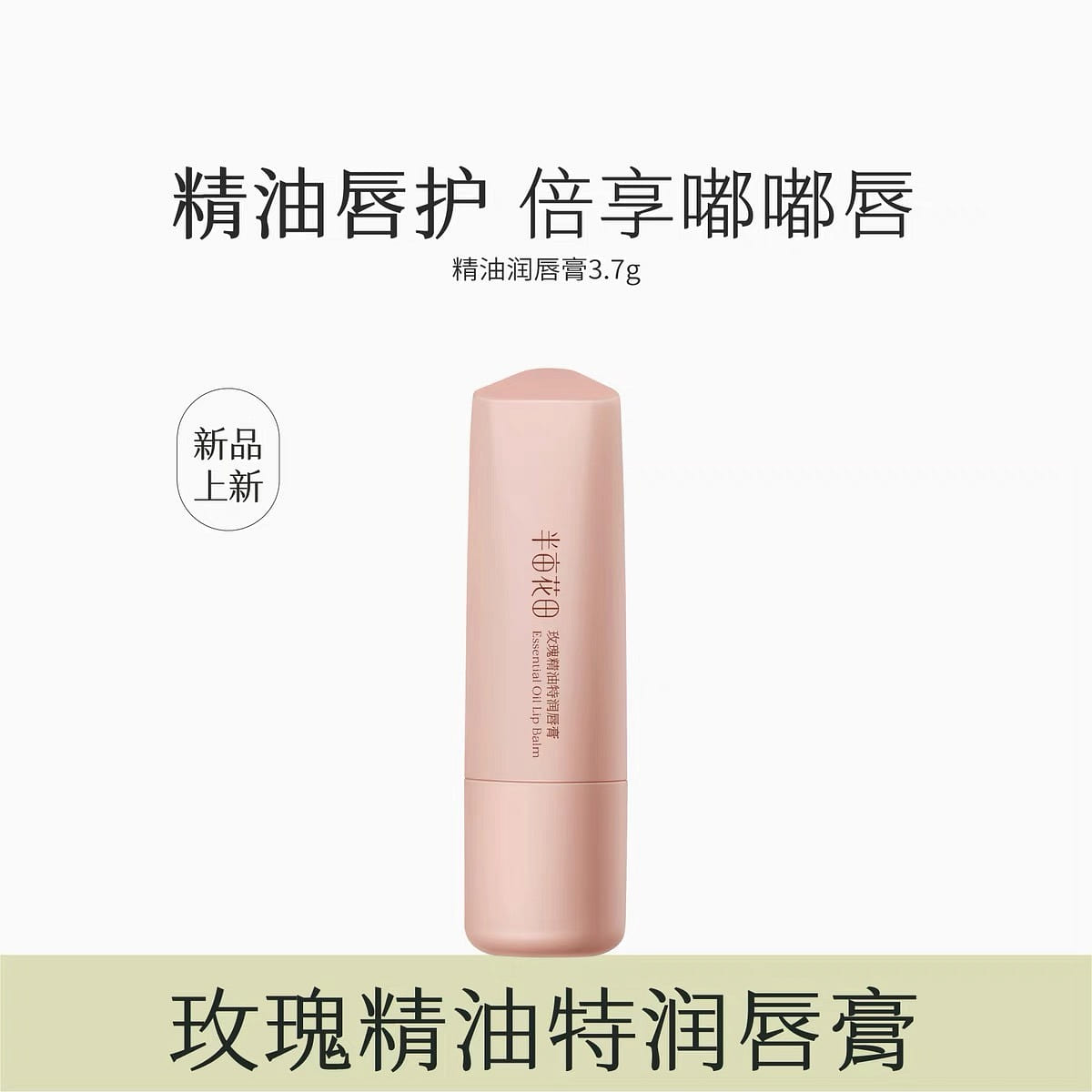 rose lip balm 3.7 g