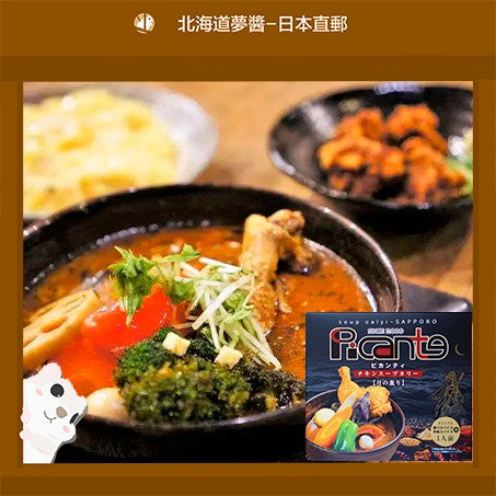 PICANTE 湯咖喱 北海道原味 1 份