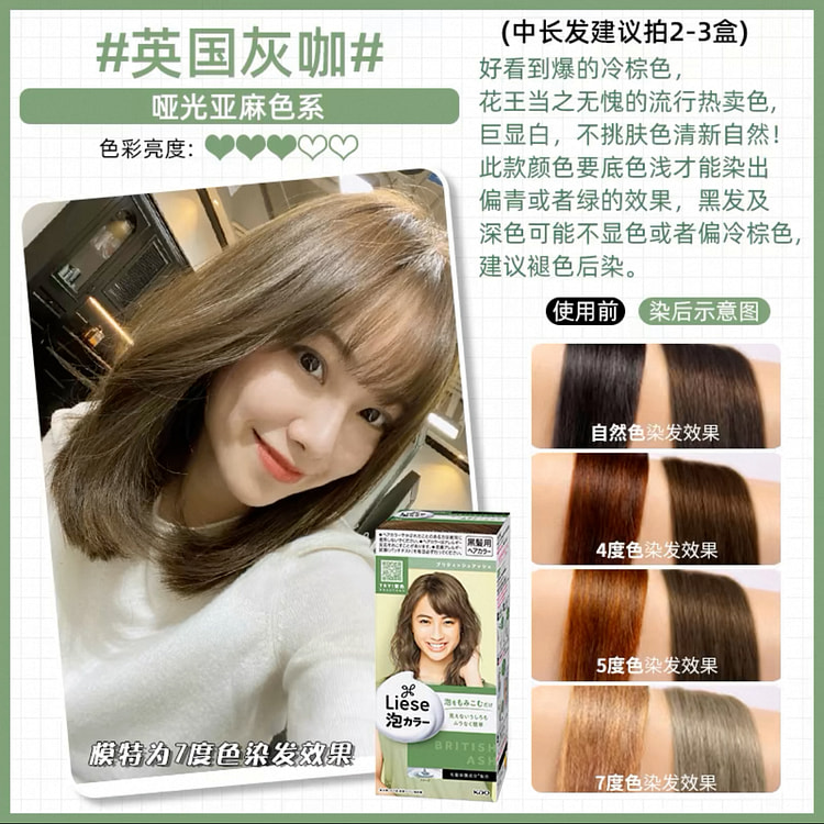 花王Kao泡沫染发剂Prettia色号 英国灰咖
