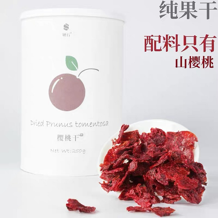 酸樱桃干 无蔗糖 无添加 无核小包装 1罐
