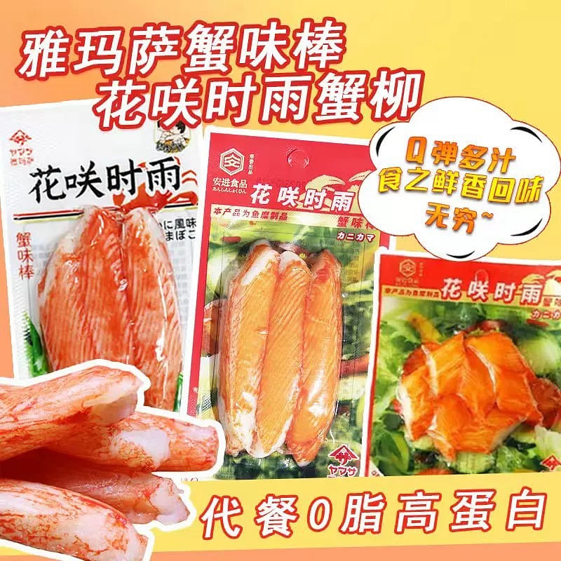 Hanasaki Shiyu Crab Willow 45g 45 g
