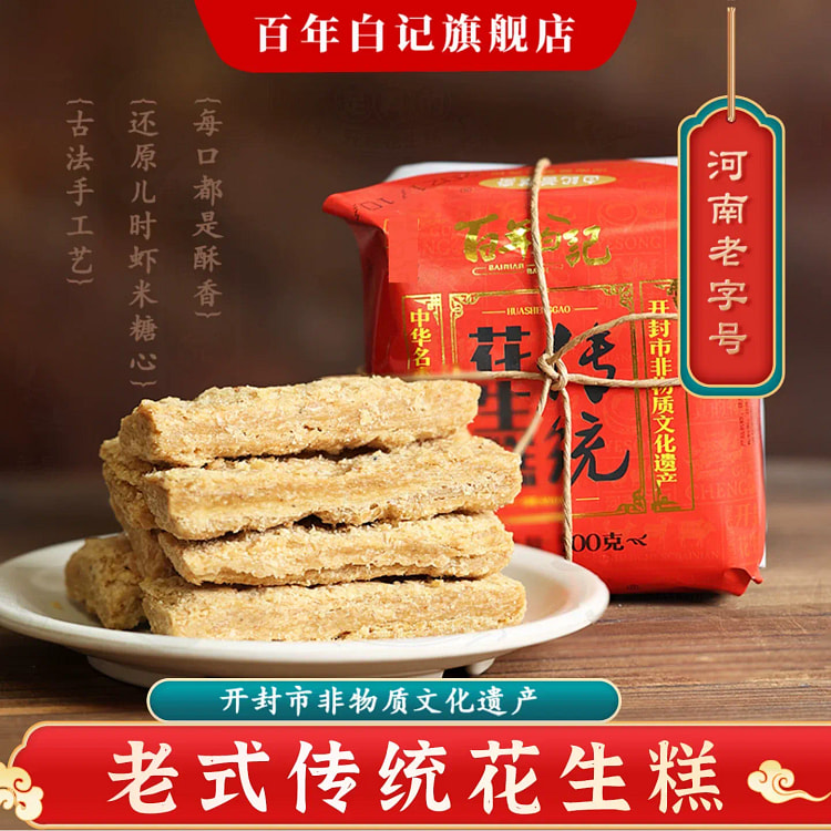 Peanut cake and crispy candy 300 grams 300 g