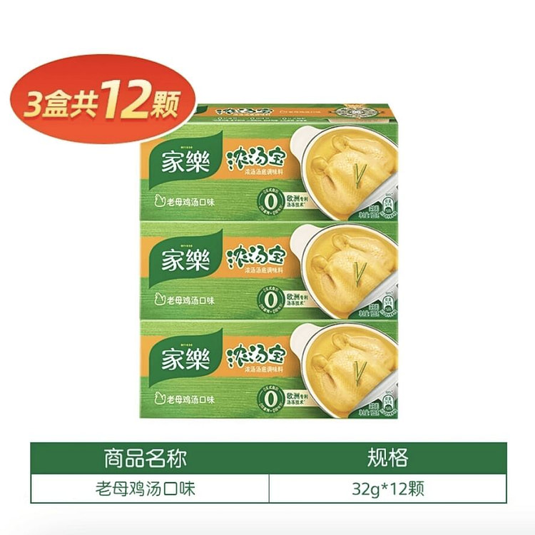 家乐浓汤宝 老母鸡汤3盒 1 份