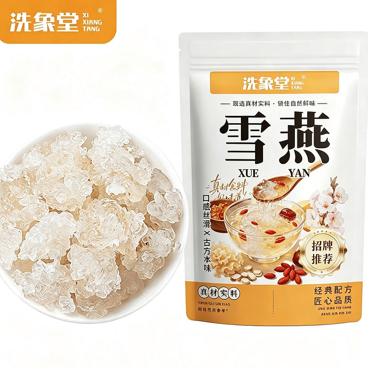洗象堂拉丝雪燕滋补养生原料200g 200 克