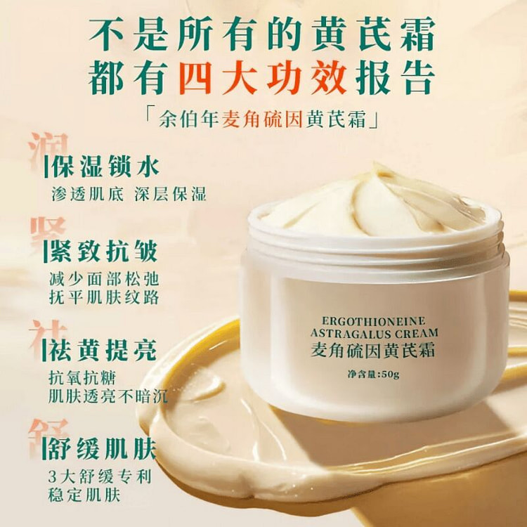 Yubonian Astragalus Anti-Aging Cream 50g*1 50 g