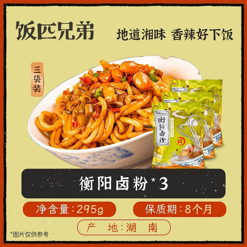 Fanpi Brothers Hengyang Braised Rice Noodles 885g 885 g