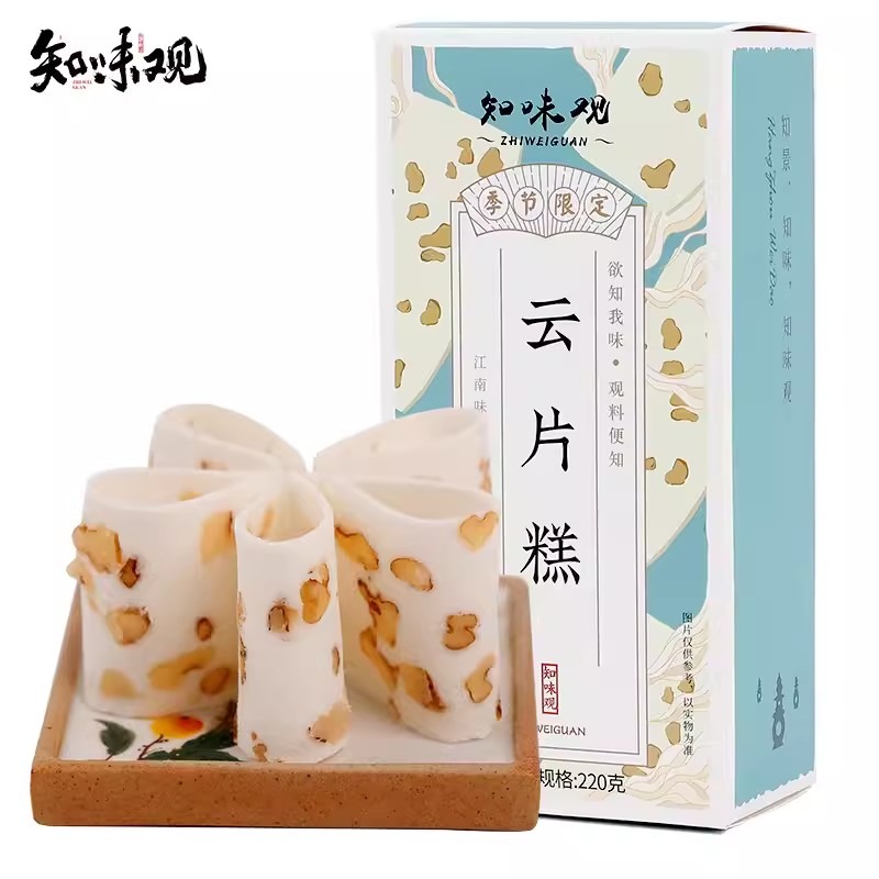 Zhi Wei Guan Cloudy Cake 220g Old-fashioned confectionery walnut