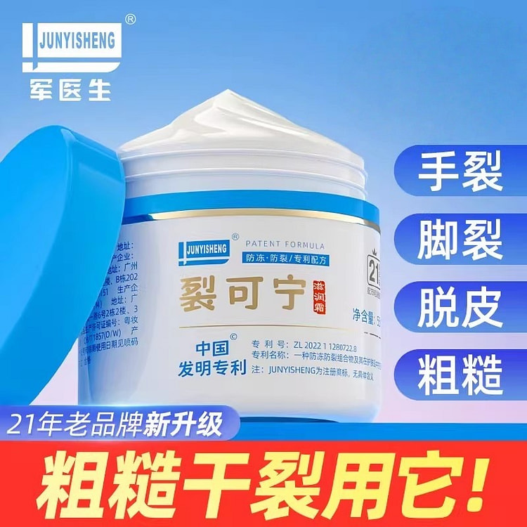 军医生 裂可宁润肤霜护手足膏55g/瓶 55 克