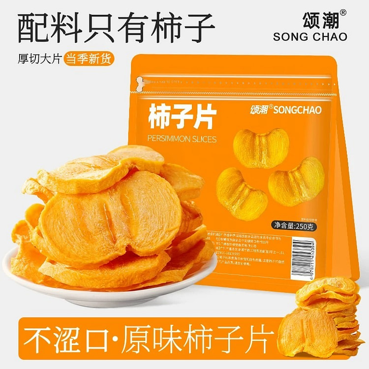 Gongcheng dried persimmon slices 250g 250 g