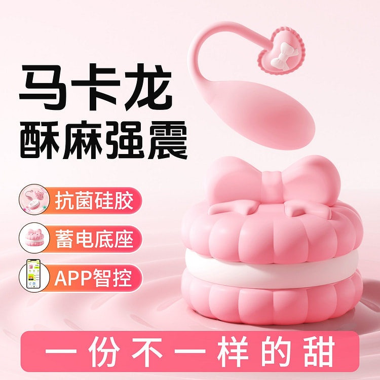 安可尼 马卡龙跳蛋穿戴式强震APP远程互动 1 个