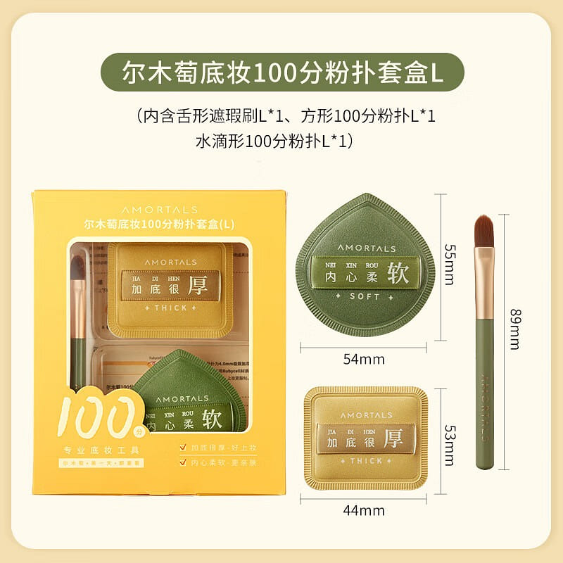 AMORTALS Foundation Makeup Powder Puff Set L 1 count