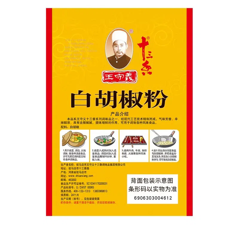 Wang Shouyi shisanxiang white pepper 25g 25 g