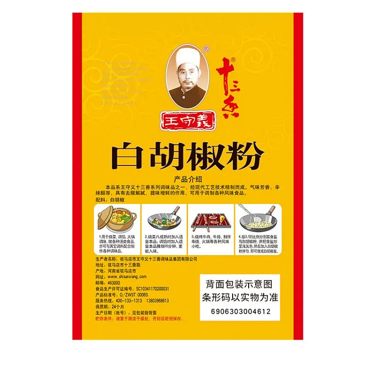 王守义 十三香白胡椒粉25g 25 克