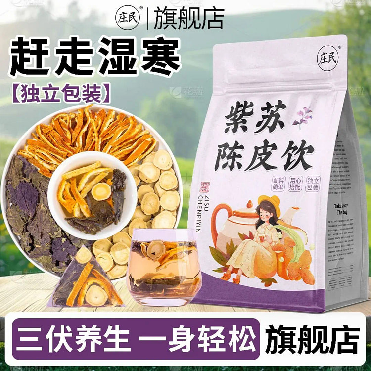 紫苏叶甘草陈皮饮泡水喝花茶 125 克