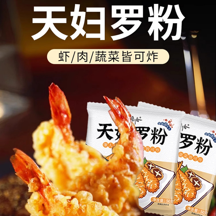富菓乐天妇罗粉脆炸粉酥脆皮50g*2袋