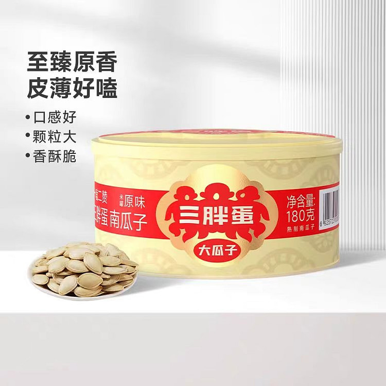 三胖蛋南瓜子原味南瓜籽176gx3罐装内蒙特产 540 克