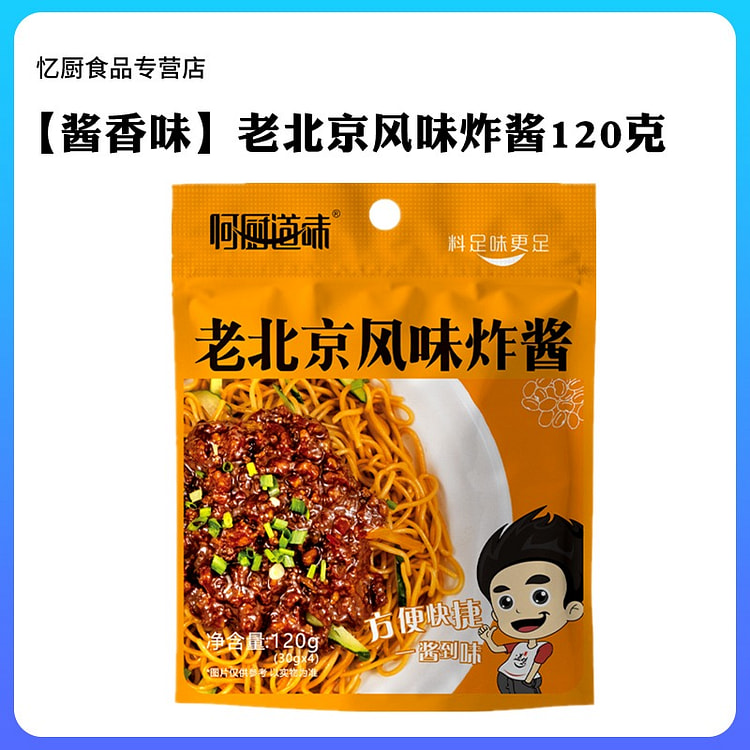 何厨道 老北京风味炸酱面酱拌面拌饭下饭酱