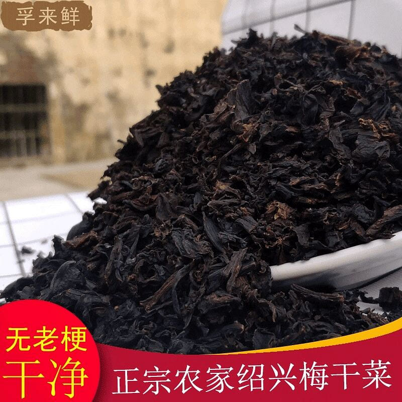 Authentic Shaoxing dried vegetable black 500g 500 g