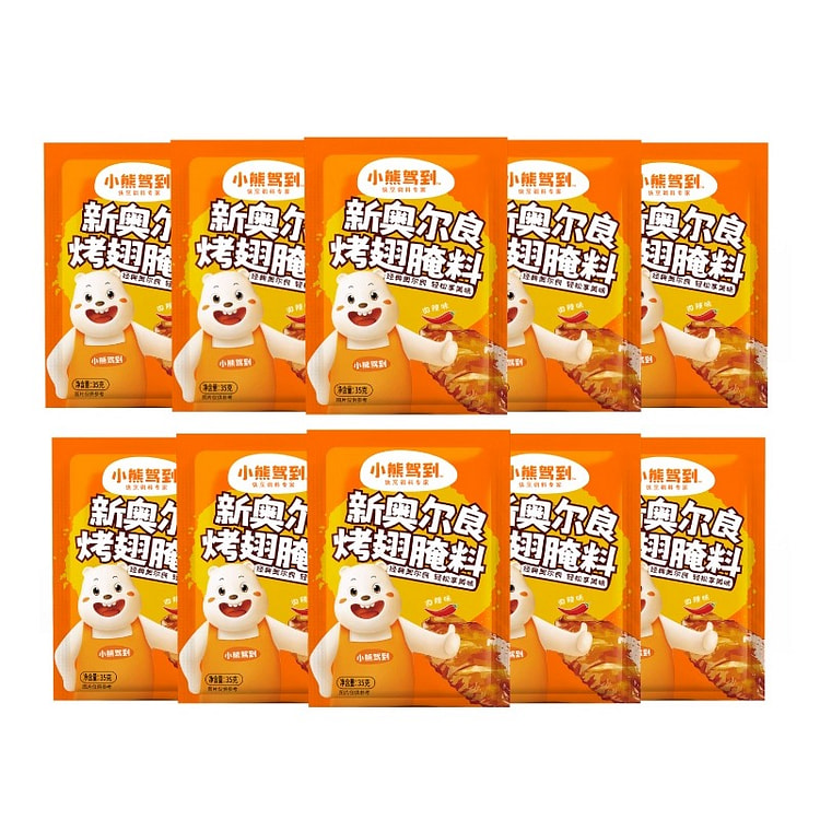 新奥尔良烤翅腌料包微辣烤肉炸鸡翅腌制料35g*10