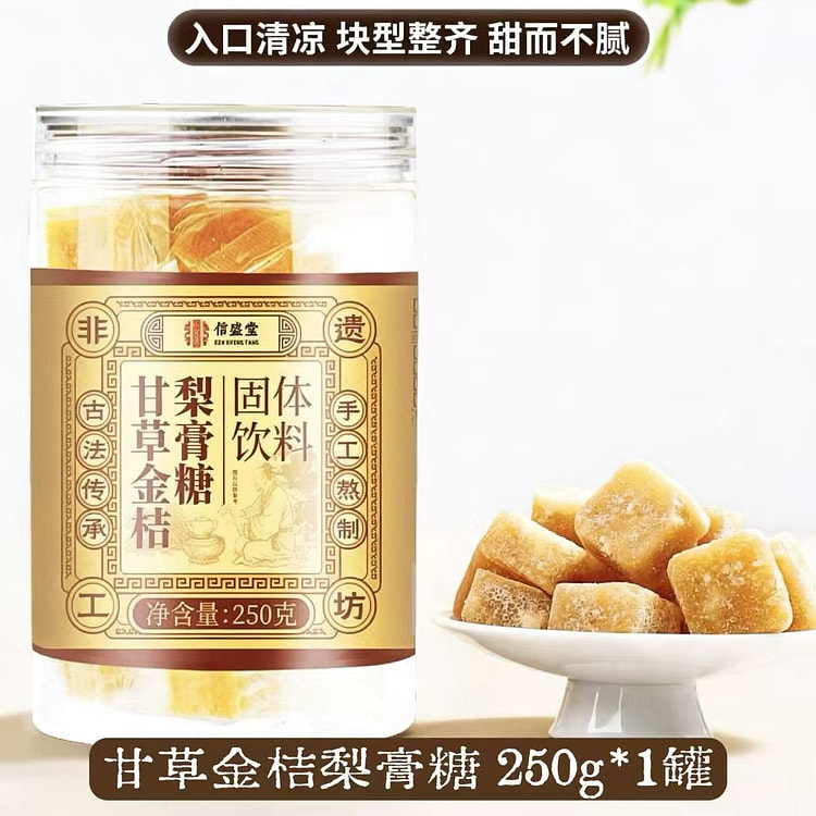 【非遗】甘草梨膏糖250g*1罐  化痰止咳润肺 250 克