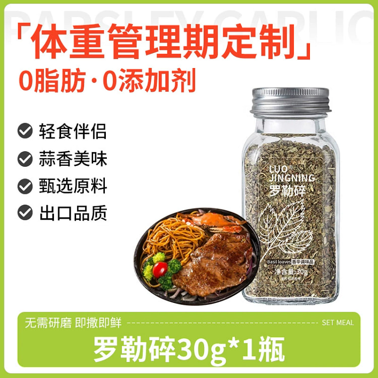 罗勒碎30g*1瓶