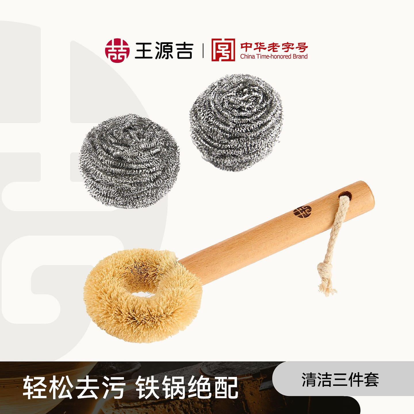 王源吉 下单带一件系列!清洁3件套: 鬃毛梳 + 2个钢丝球 1 个