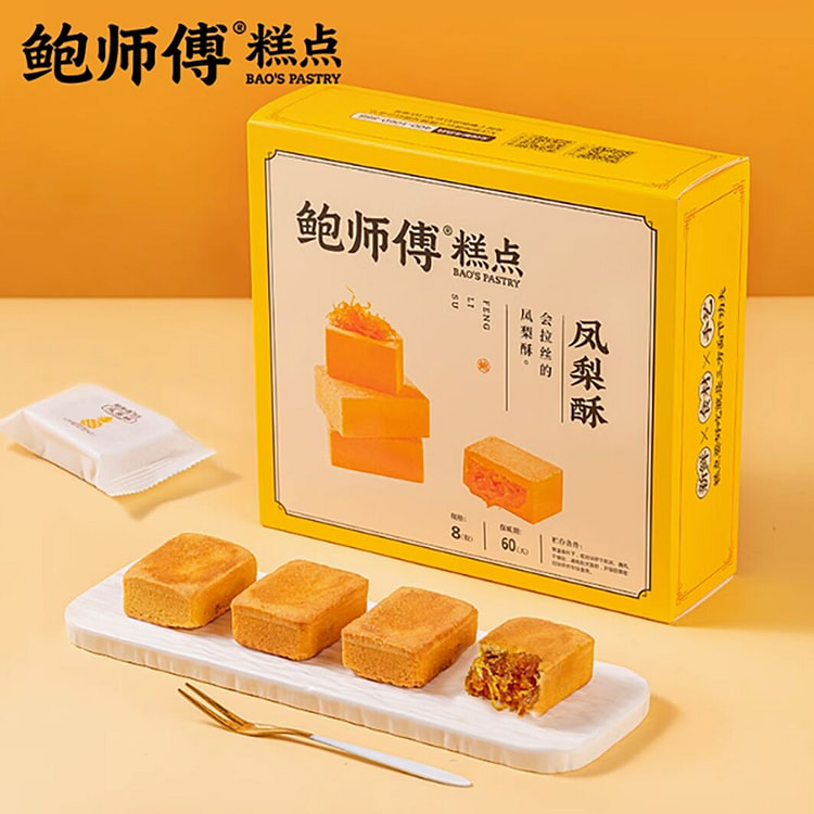 鲍师傅原味凤梨酥