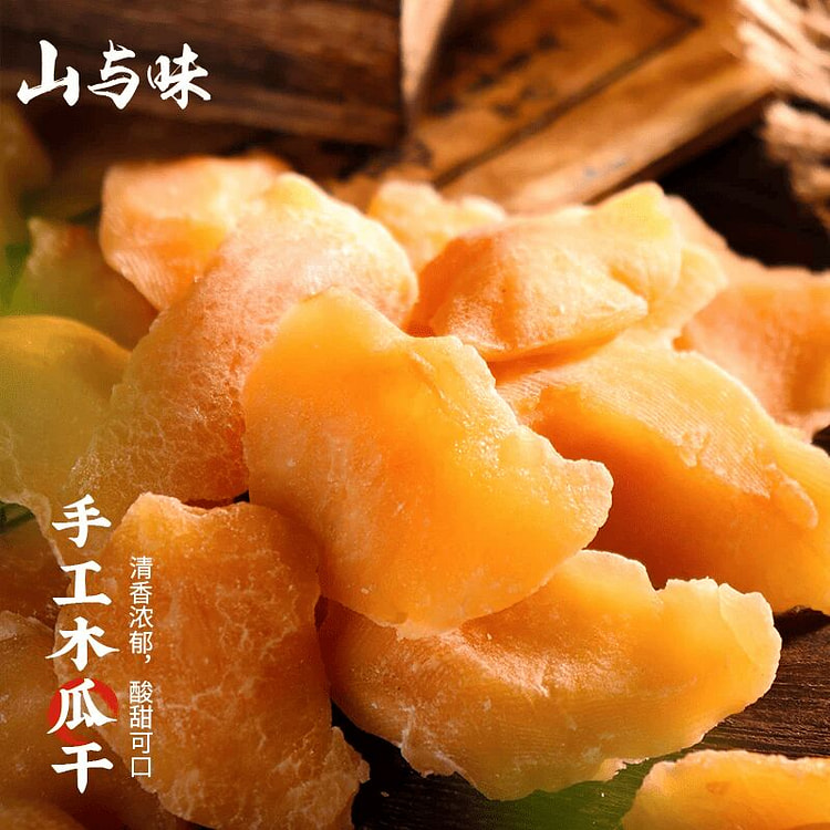 【山与味】原味木瓜干 大理白族特产 果干蜜饯 1瓶 150 克