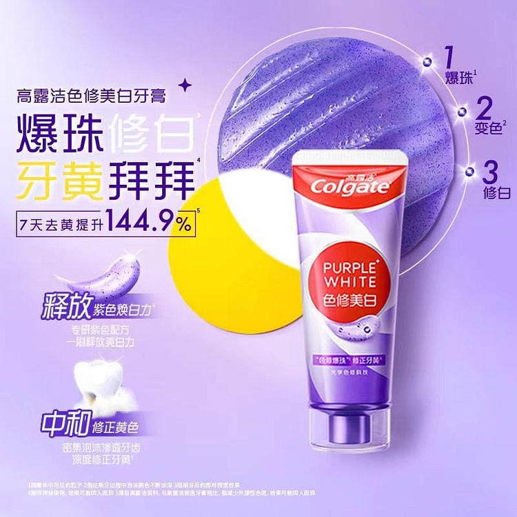 高露洁 紫光色修美白牙膏 青柚百香 90g*1支