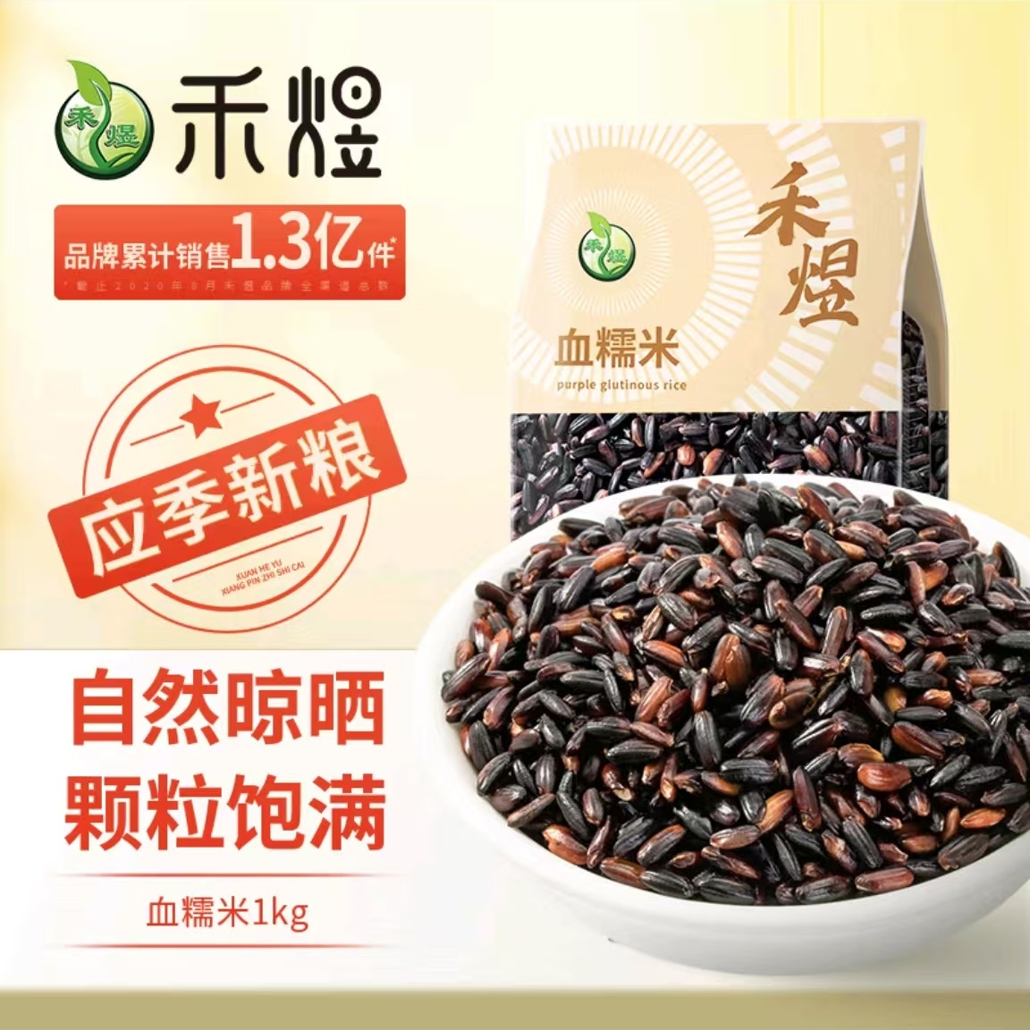Get He Yu Authentic Northeast blood glutinous rice Delivered | Weee ...
