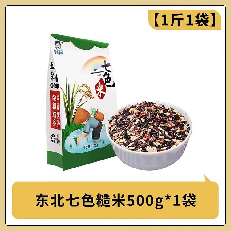 邹有才七色糙米250g*1袋东北五谷杂粮饭粗粮糙米主食杂粮