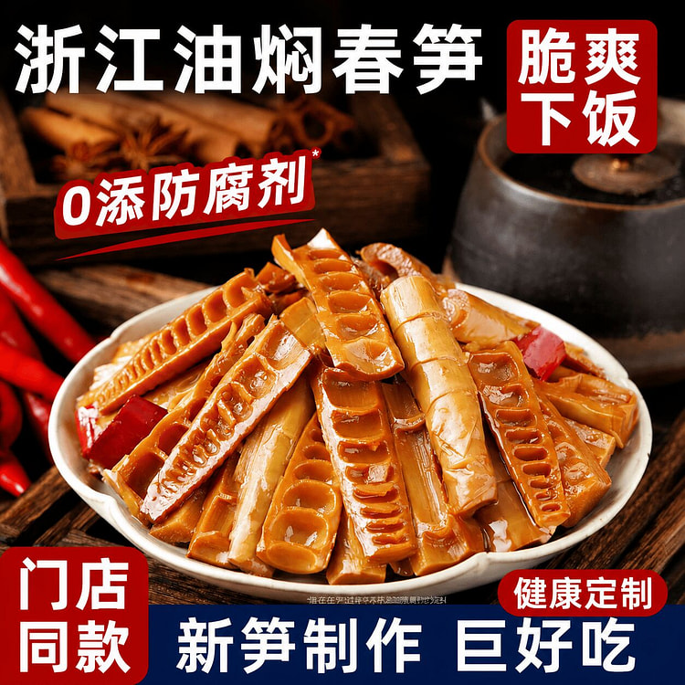 Zhejiang specialty braised bamboo shoot tips 360 g