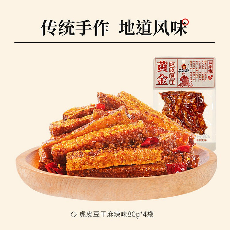 好巴食 四川特产麻辣味黄金虎皮豆干解腻零食麻辣小吃 320 克