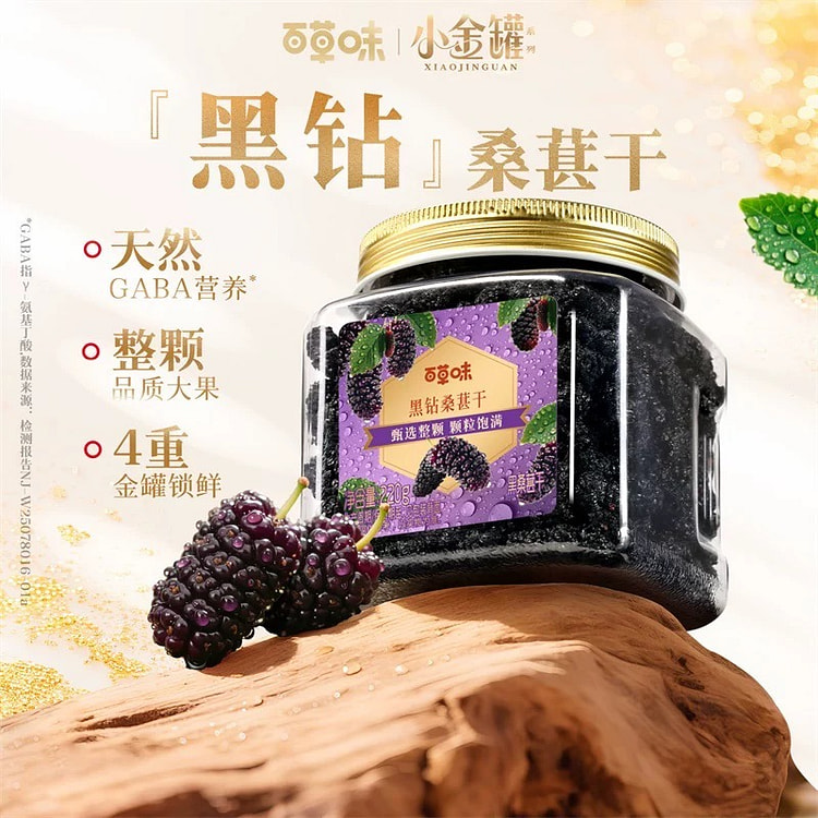 百草味 桑葚干  休闲零食 220 克