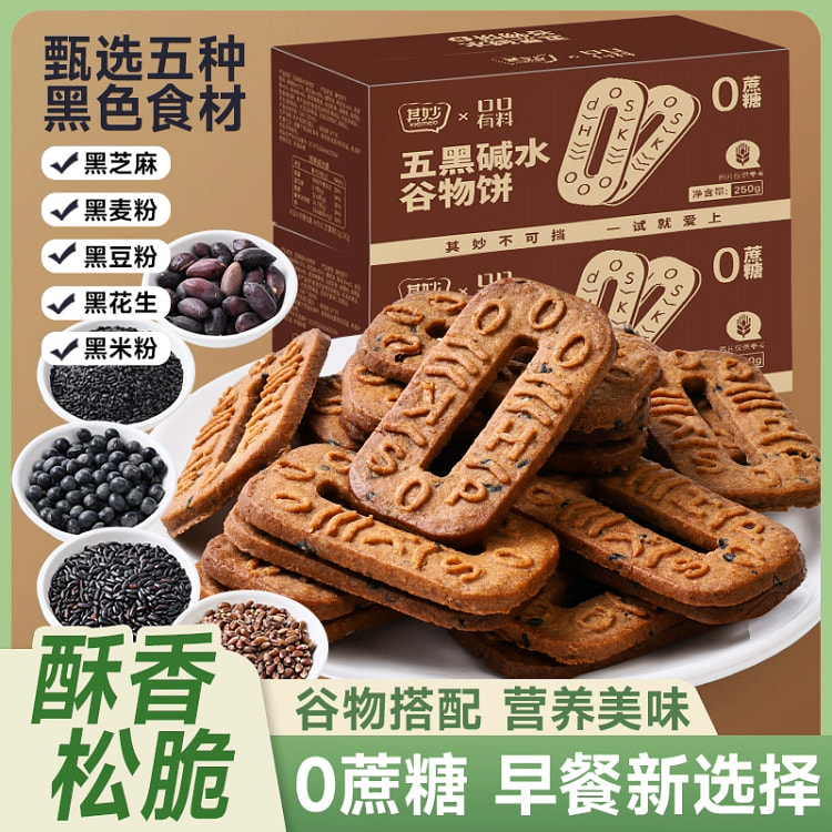五黑碱水谷物饼干250g*箱 250 克