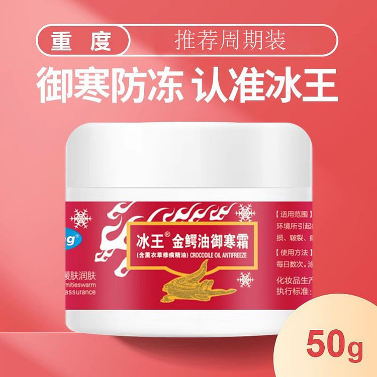 冰王 冻疮膏 止痒冻伤膏 正品冬天防冻防裂冻裂消膏 消耳朵防冻霜儿童50g/支